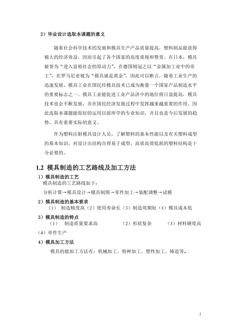 毕业设计（论文）-汽车仪表盖的模具设计.doc_第2页