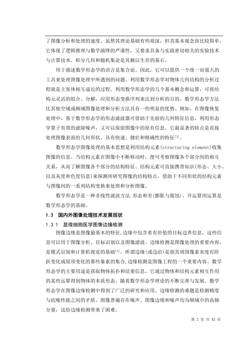 毕业设计（论文）-显微细胞图像的形态学分析.doc_第2页