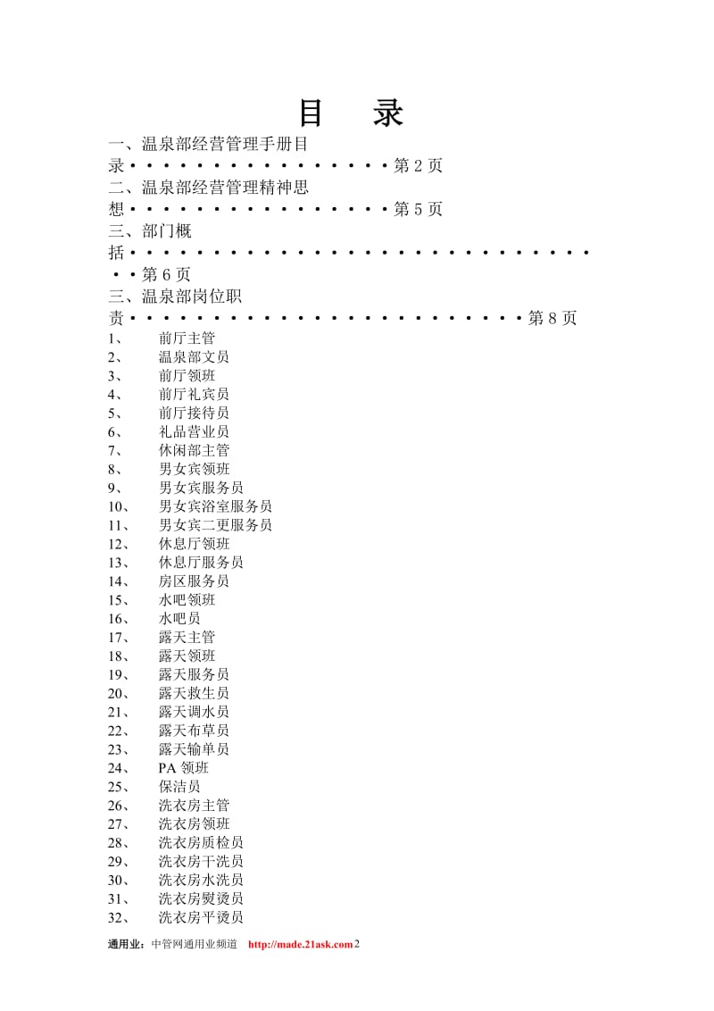 温泉度假村温泉部经营管理手册.doc_第2页