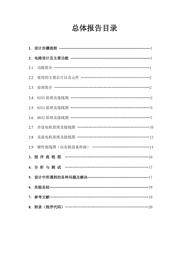 硬件课程设计实践报告-顺序控制系统设计.doc_第3页