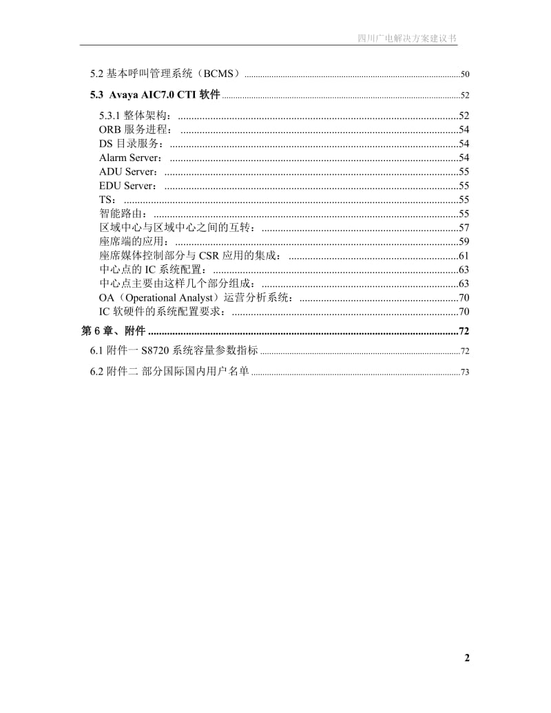 四川广电呼叫中心系统方案建议书.doc_第3页