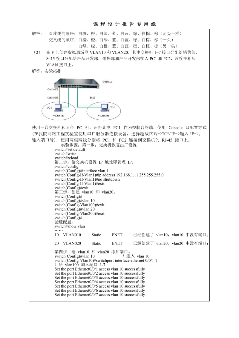 网技术与组网工程课程设计报告.doc_第2页