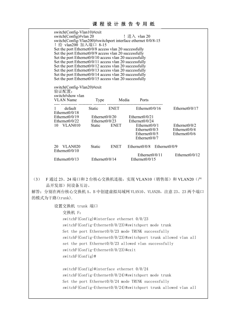 网技术与组网工程课程设计报告.doc_第3页