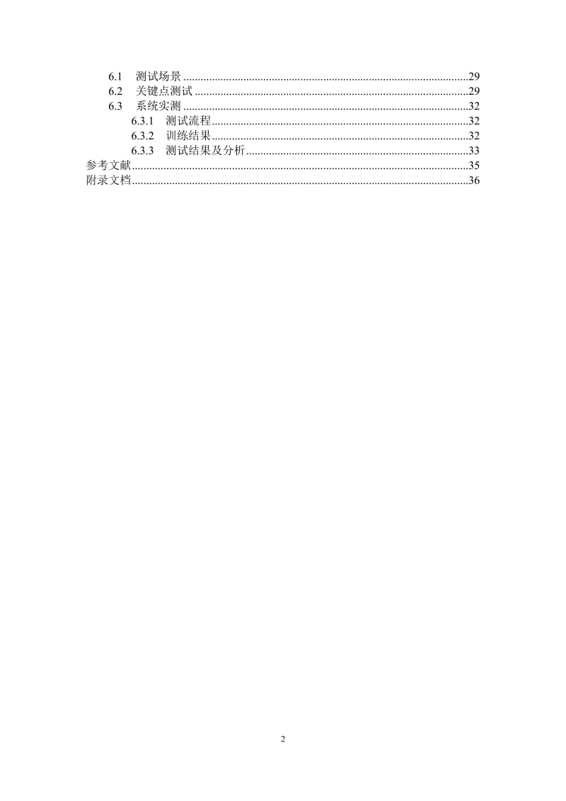 毕业设计（论文）-基于TMS320F2808的数字音频扫频仪.doc_第2页