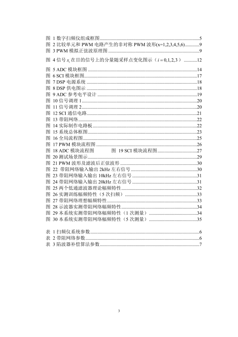 毕业设计（论文）-基于TMS320F2808的数字音频扫频仪.doc_第3页