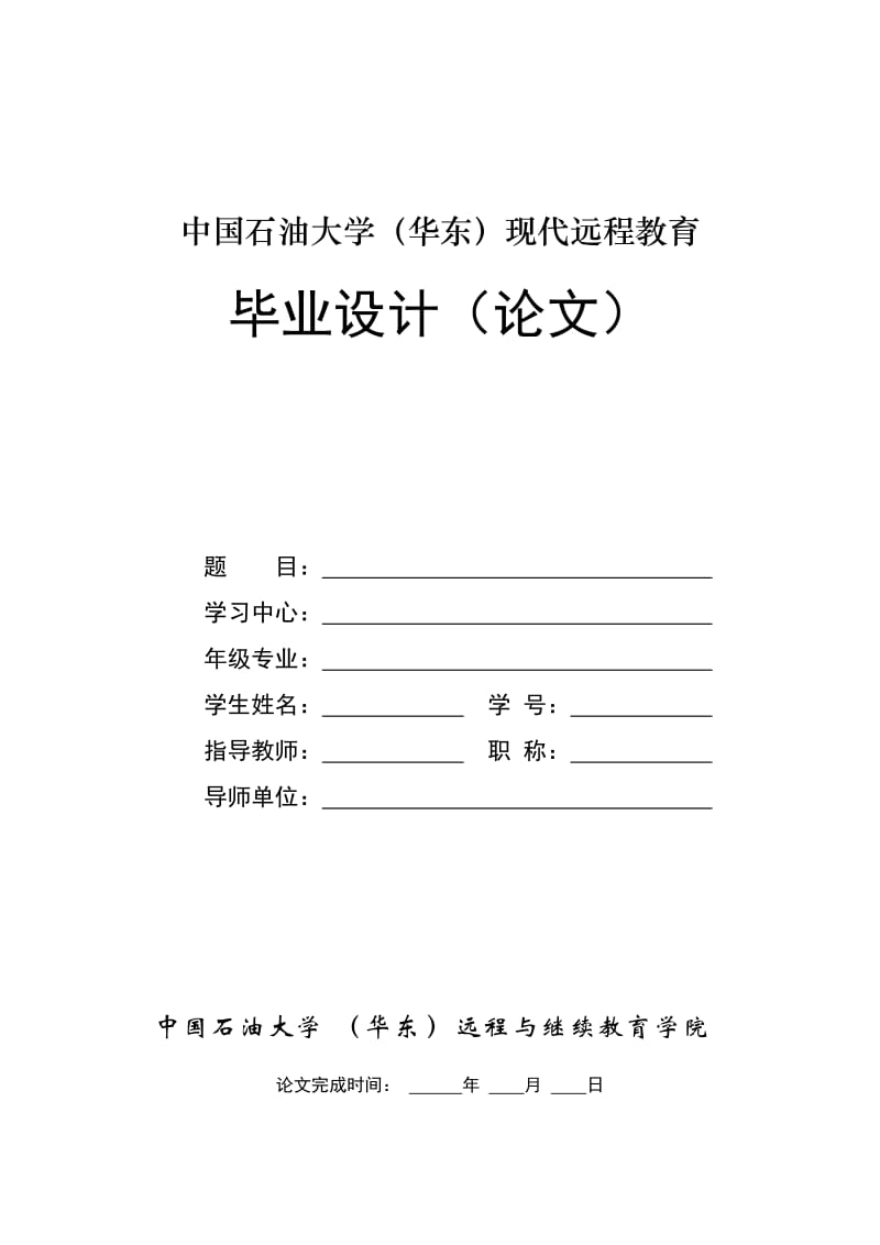 毕业设计（论文）-基于VB的企业职工信息管理系统设计.doc_第1页