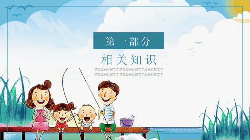 人教版小学五年级课件范本PPT《钓鱼的启示》.pptx_第3页