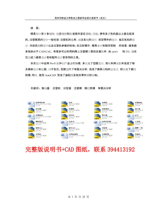 毕业设计（论文）-接线盒塑料注塑成形工艺及模具设计（含CAD图纸） .doc