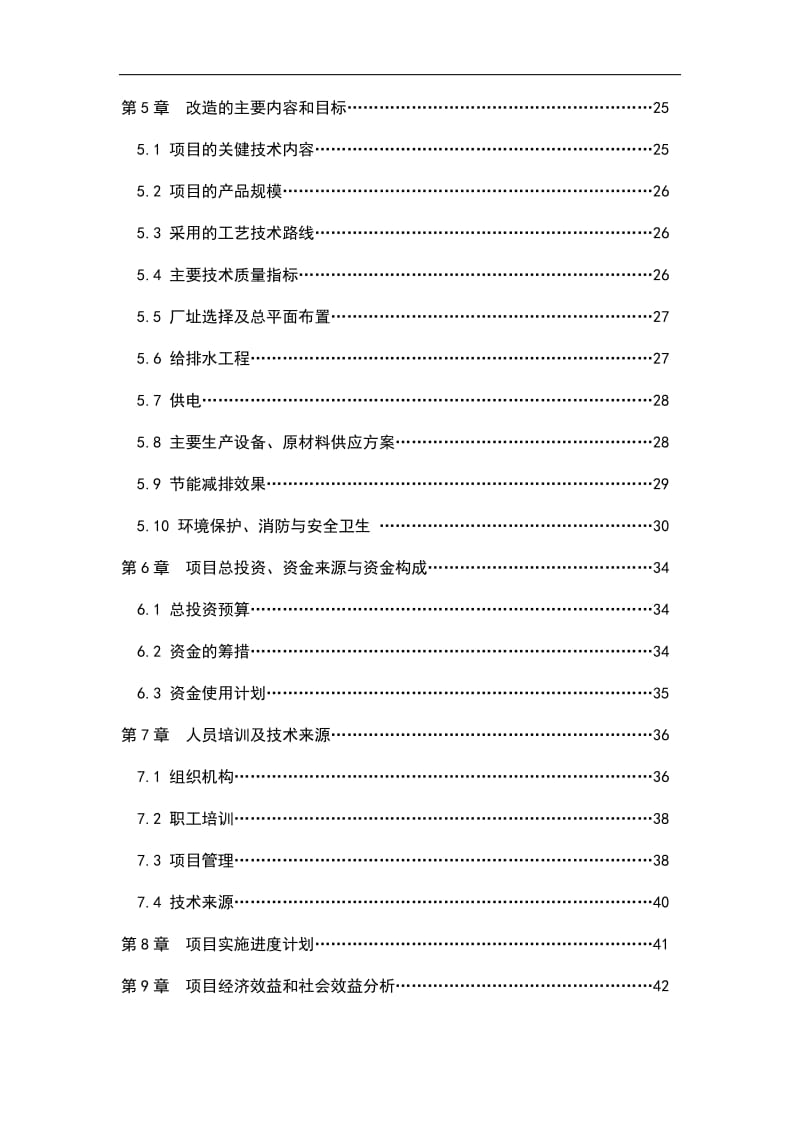 窑炉节能减排技术改造工程项目可行性研究报告.doc_第2页