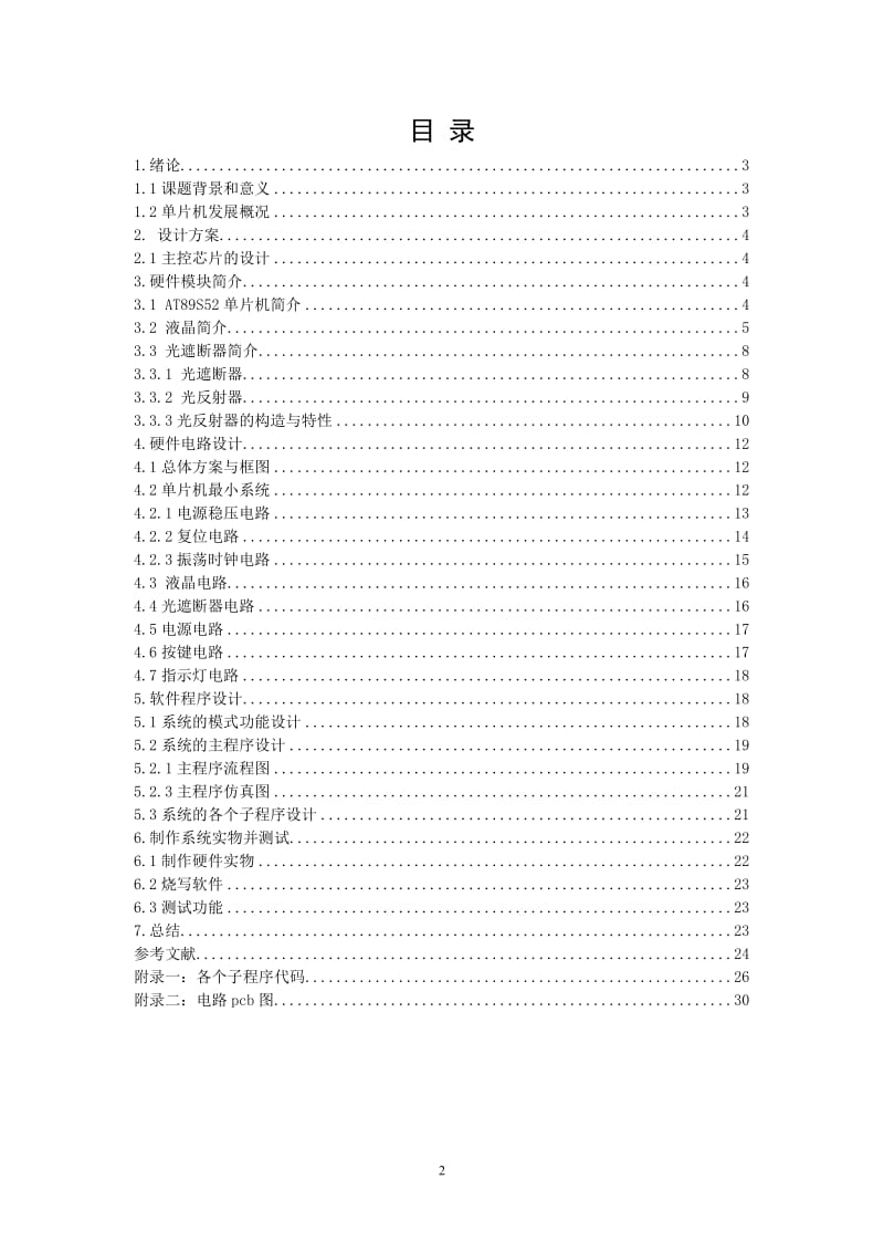 毕业设计（论文）-基于单片机的出租车计费器设计.doc_第2页