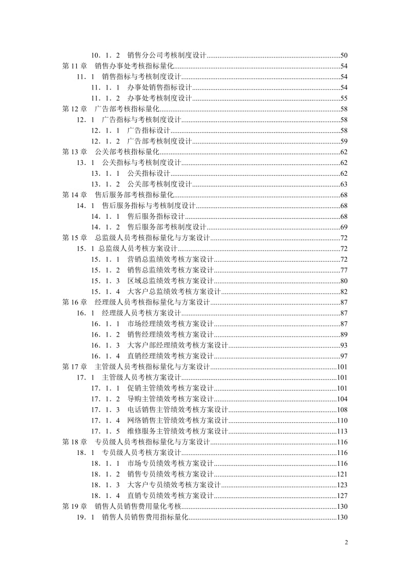 销售人员绩效量化考核-企业巴巴余建中工作室工具书.doc_第2页