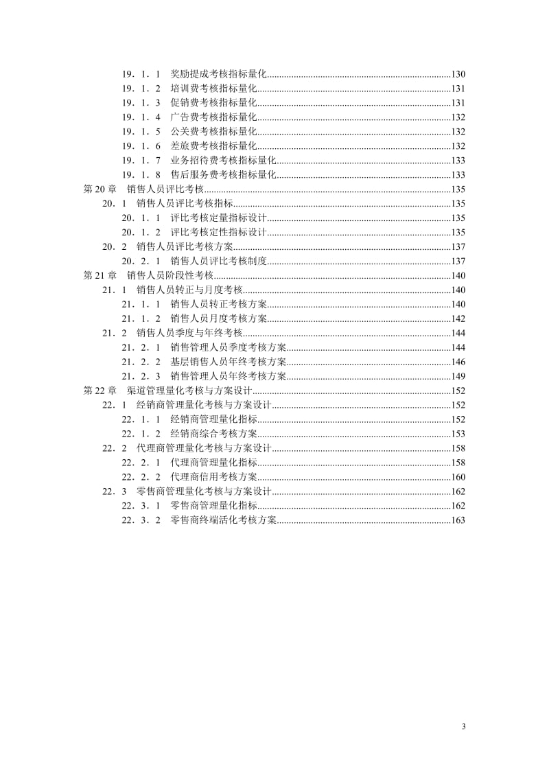 销售人员绩效量化考核-企业巴巴余建中工作室工具书.doc_第3页