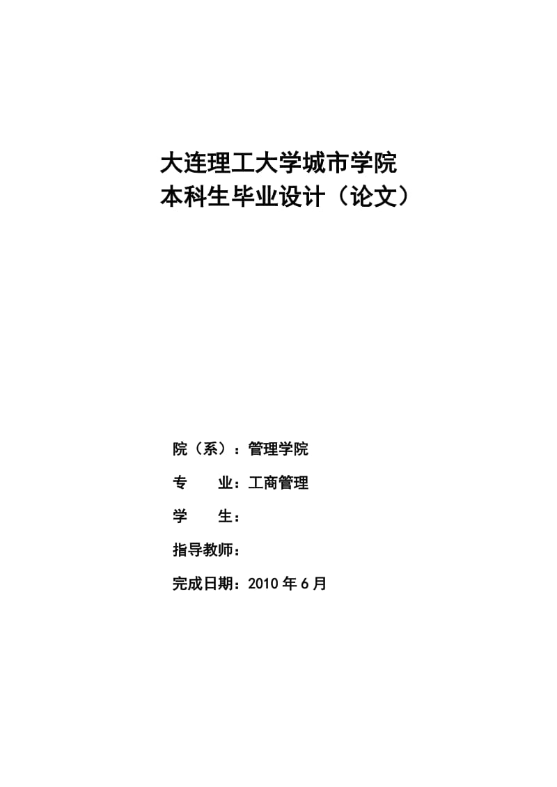 毕业设计（论文）-浅谈科技型中小企业财务管理存在的问题及相应对策.doc_第1页