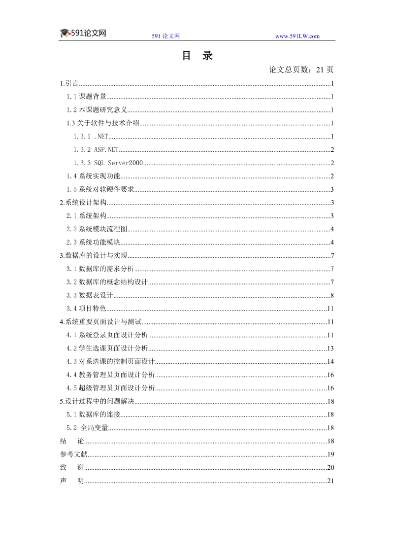 毕业设计（论文）-某大学教学辅导系统的研发.doc_第3页