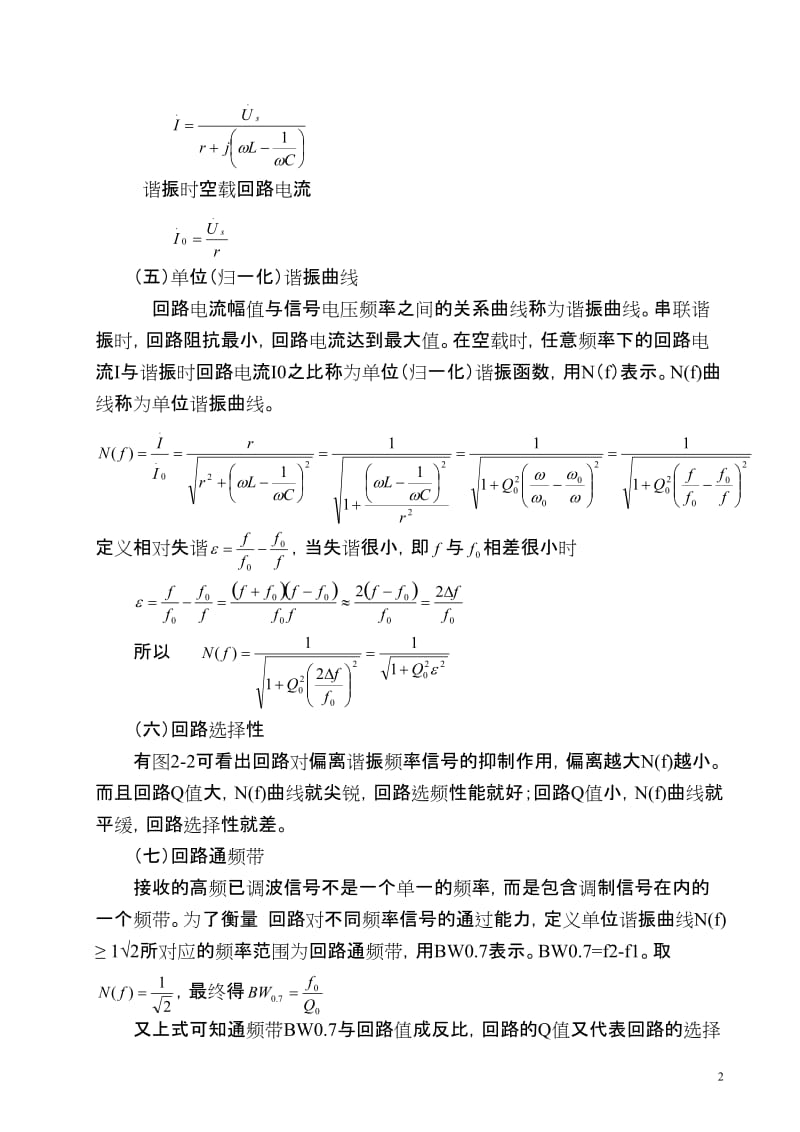 毕业设计（论文）-简易调频发射机的安装与调试.doc_第2页