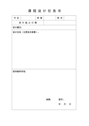 自动控制系统课程设计-双闭环直流调速系统的设计.doc