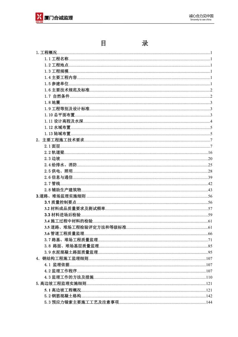 监理细则.doc_第2页