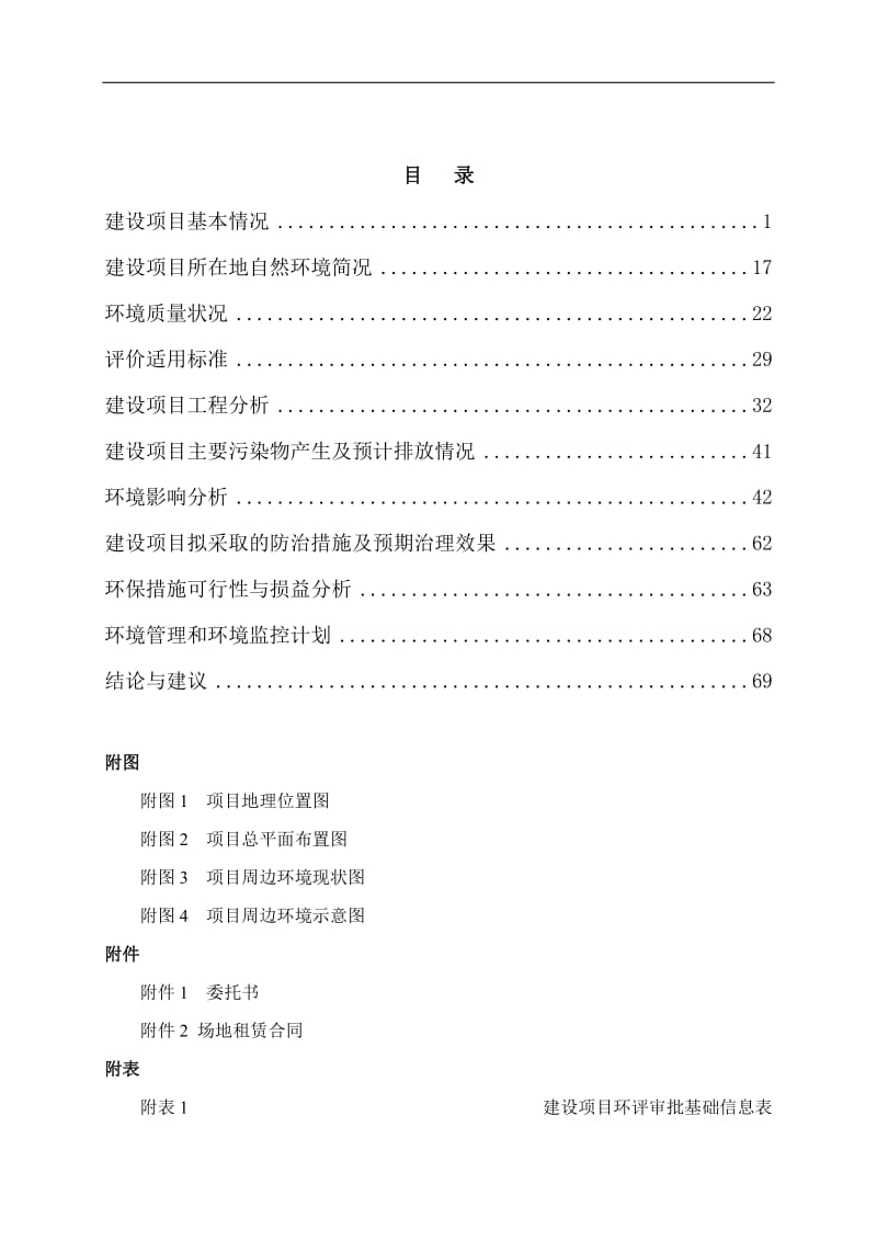 年回收3万吨废电池项目环境影响报告书.doc_第1页