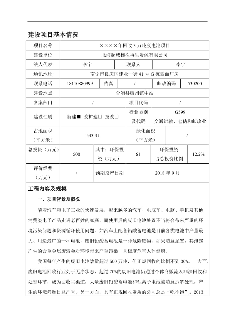 年回收3万吨废电池项目环境影响报告书.doc_第2页