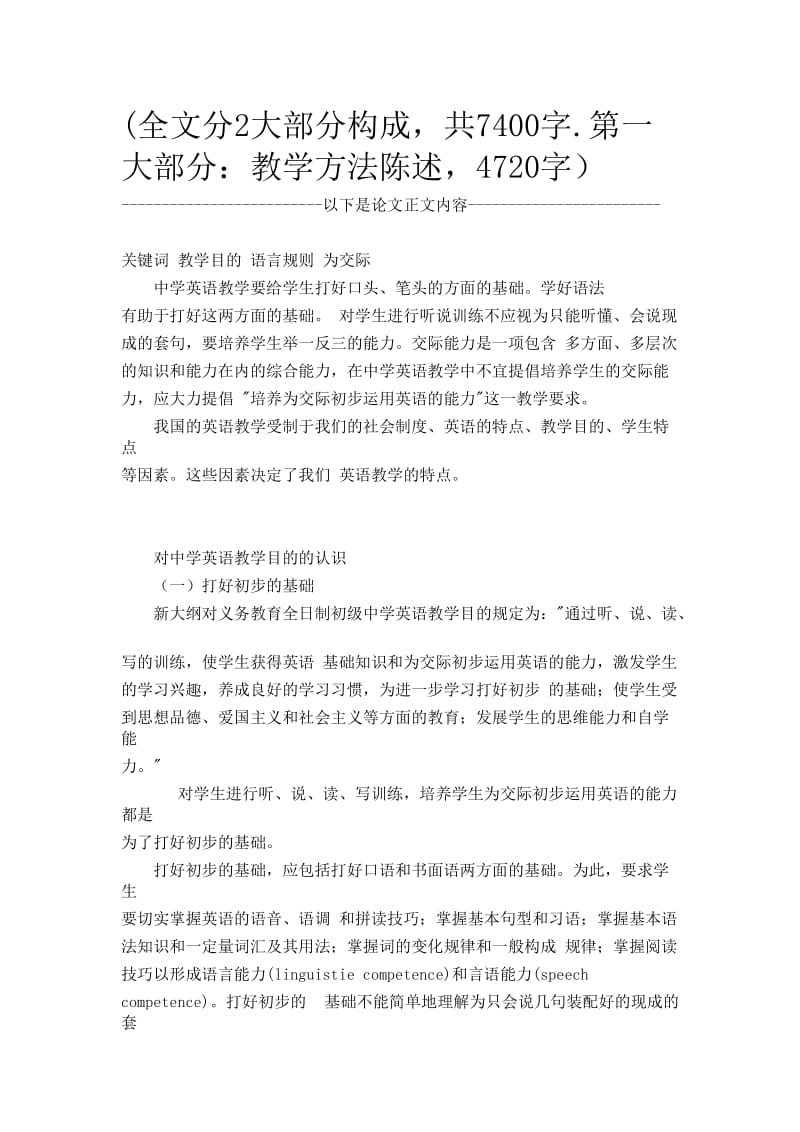 英语专业毕业设计（论文）-中学英语教学目的和教学特点之我观.doc_第2页