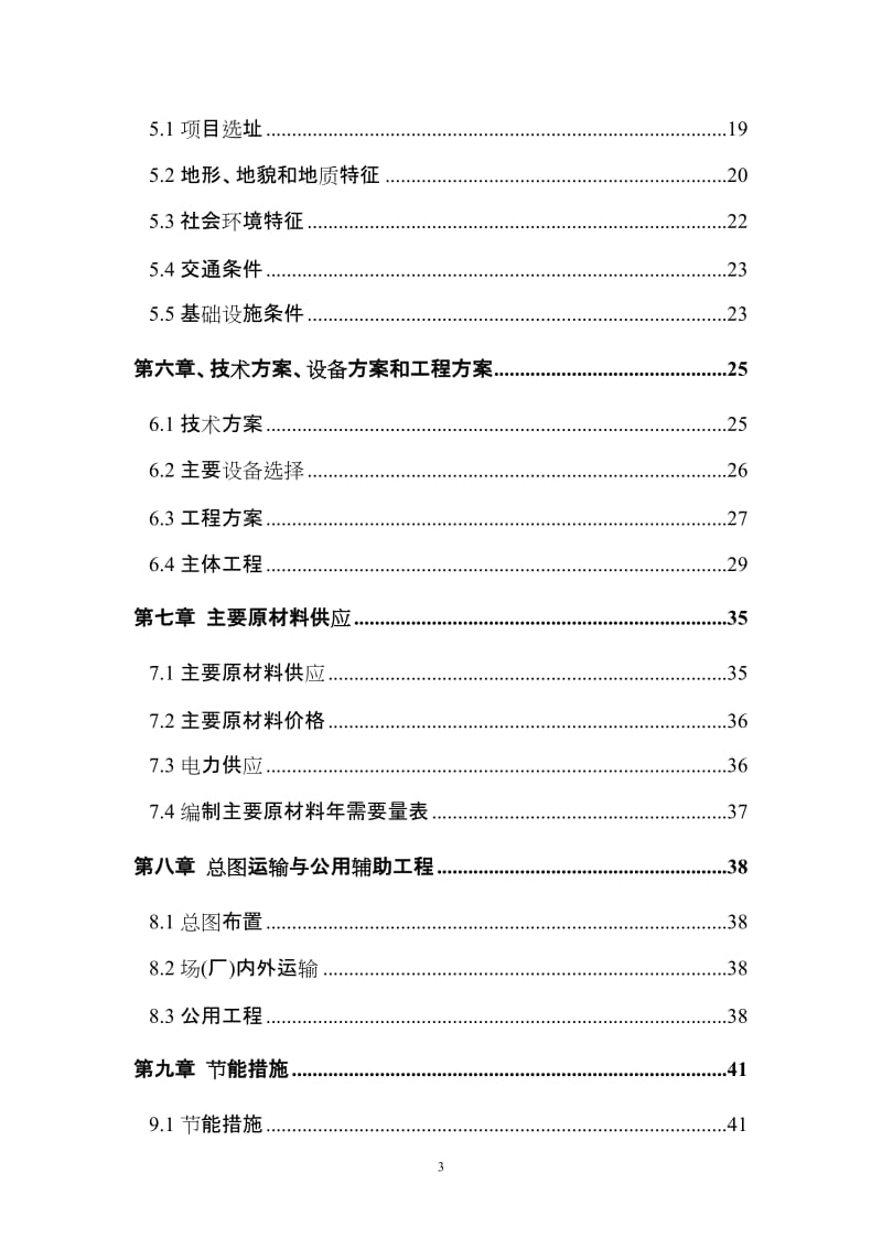 食品包装用纸基复合材料生产项目可行性研究报告.doc_第3页