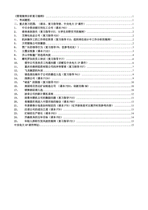 电大2011《管理案例分析》考试复习提纲.doc