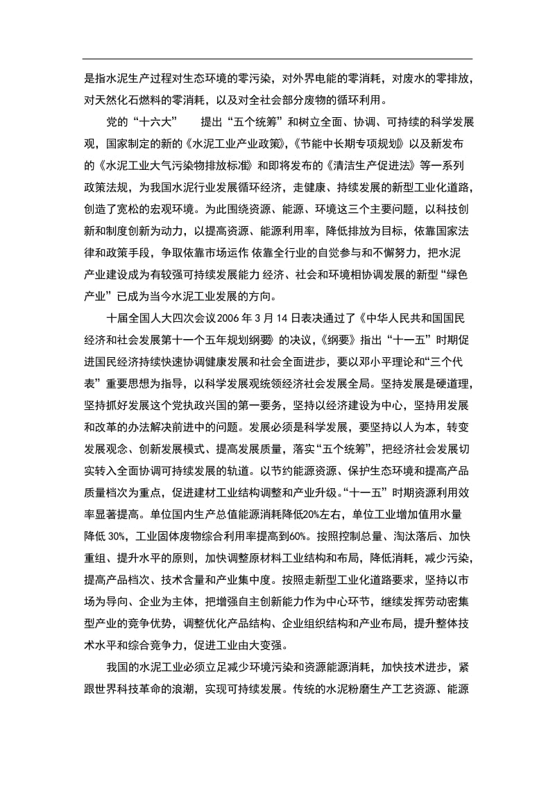 水泥粉磨系统生产线建设工程项目可行性研究报告.doc_第2页