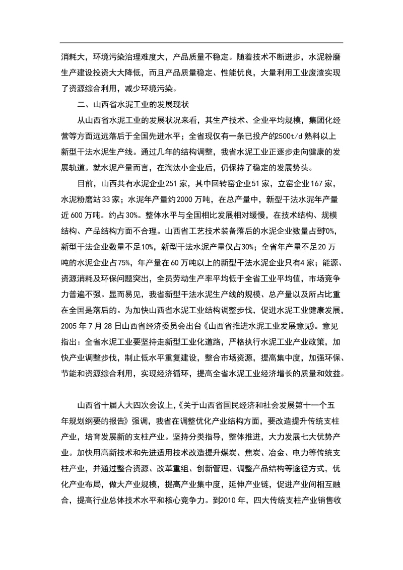 水泥粉磨系统生产线建设工程项目可行性研究报告.doc_第3页