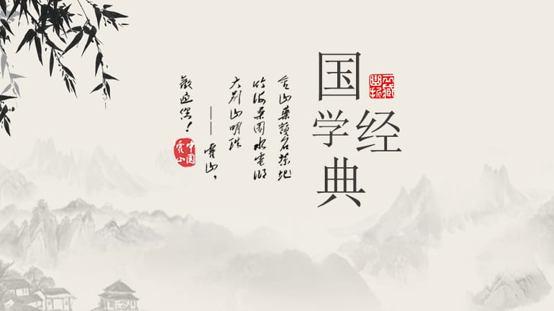 水墨中国风教育课件PPT模版.pptx_第1页