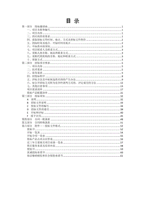 幼儿园特殊教育学校“三通两平台”建设项目招标文件.doc