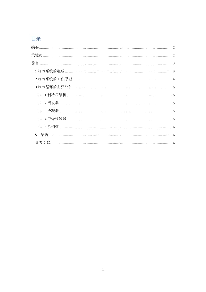 电冰箱制冷、循环控制系统分析论文.doc_第1页