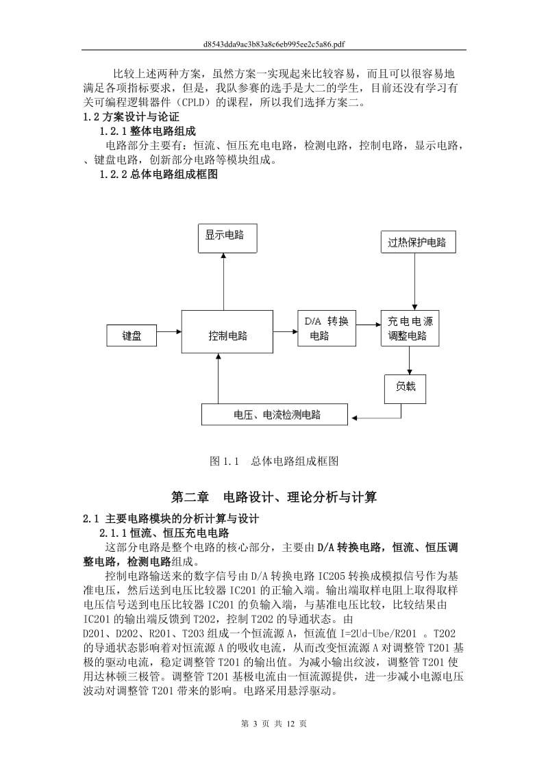 简易智能小车设计.doc_第3页