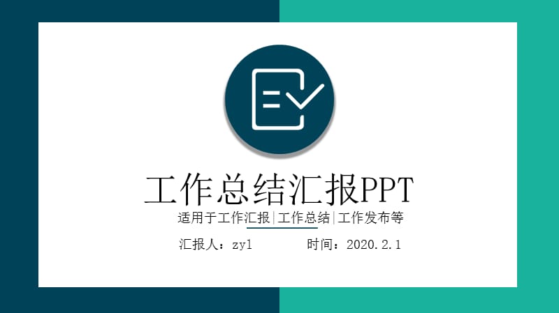 工作总结汇报PPT模板.pptx_第1页