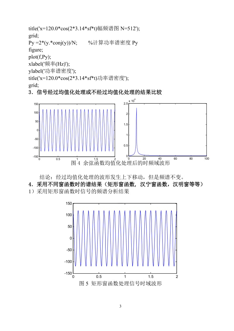 课程设计（论文）-基于MATLAB的快速傅立叶分析程序设计.doc_第3页