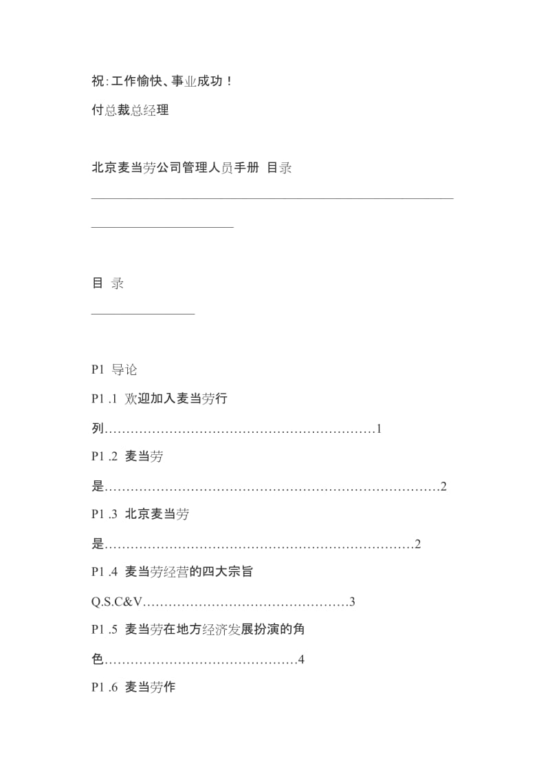 麦当劳员工手册.doc_第2页