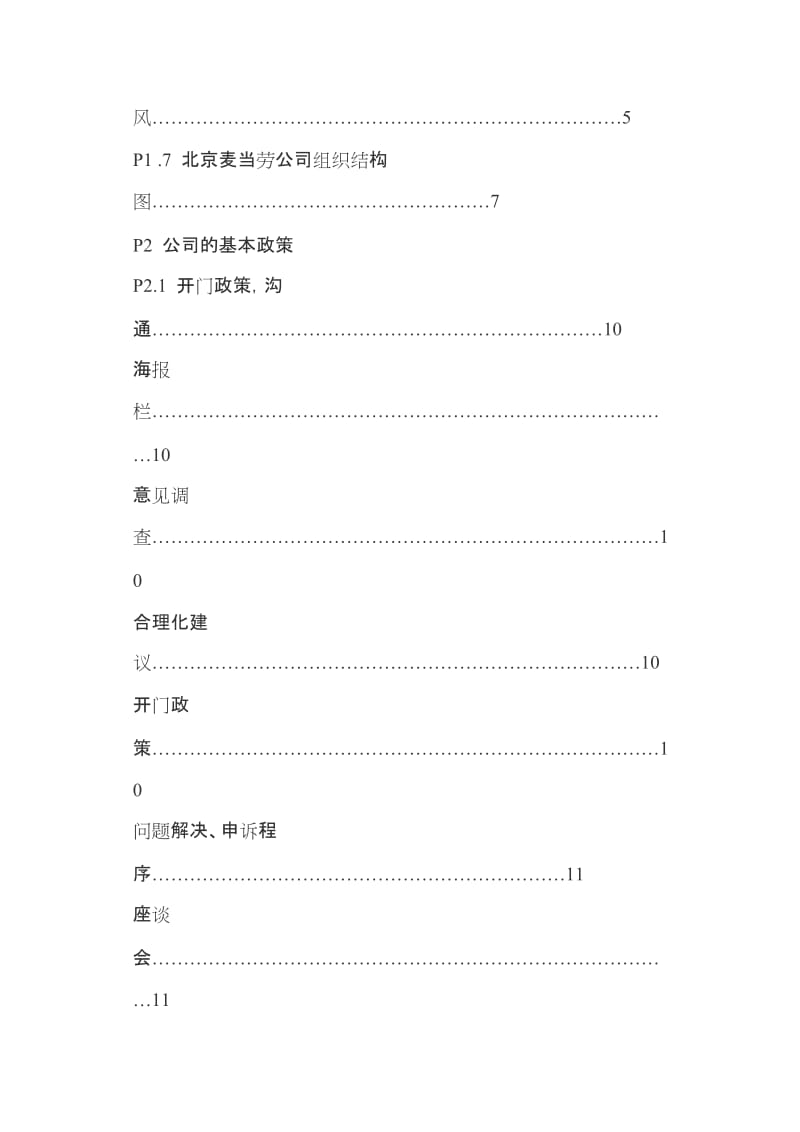 麦当劳员工手册.doc_第3页