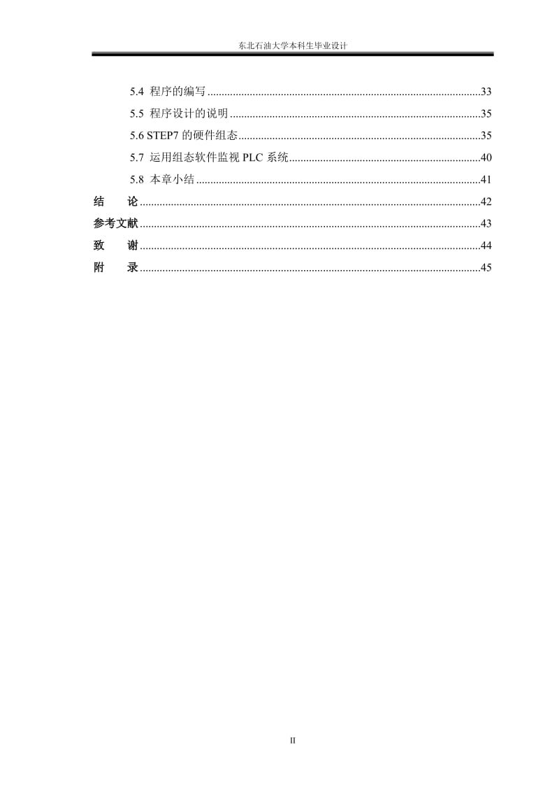 毕业设计（论文）-步进电机的西门子PLC控制.doc_第2页