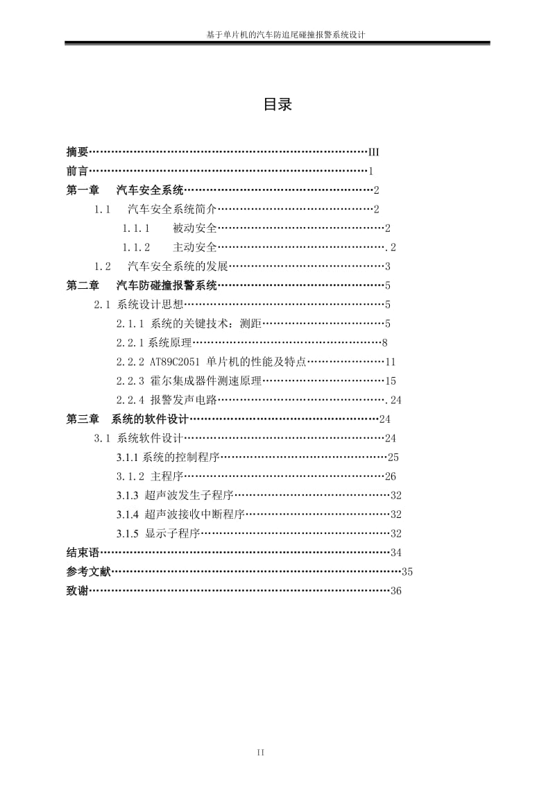 毕业设计（论文）-基于单片机的汽车防追尾碰撞报警系统设计.doc_第2页