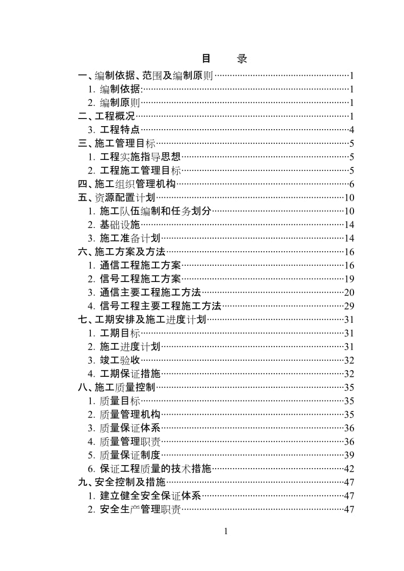 货运专线施工组织设计.doc_第1页