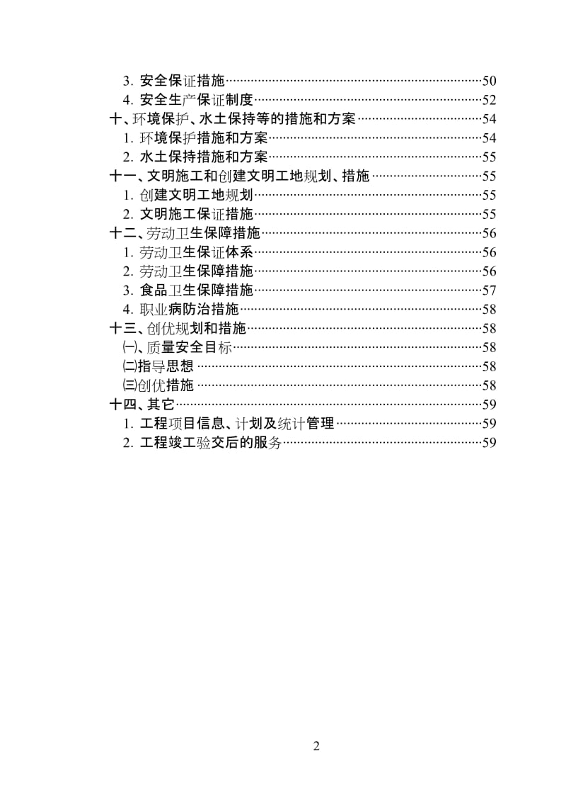 货运专线施工组织设计.doc_第2页