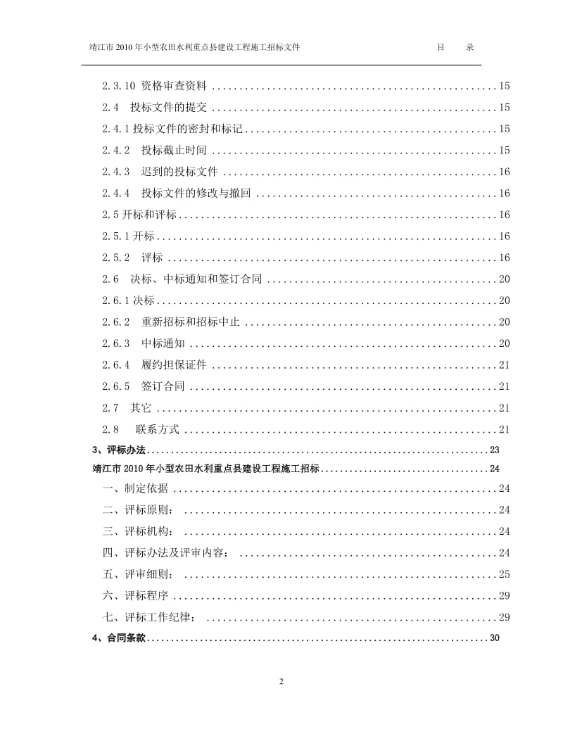 小型农田水利重点县施工招标文件.doc_第3页