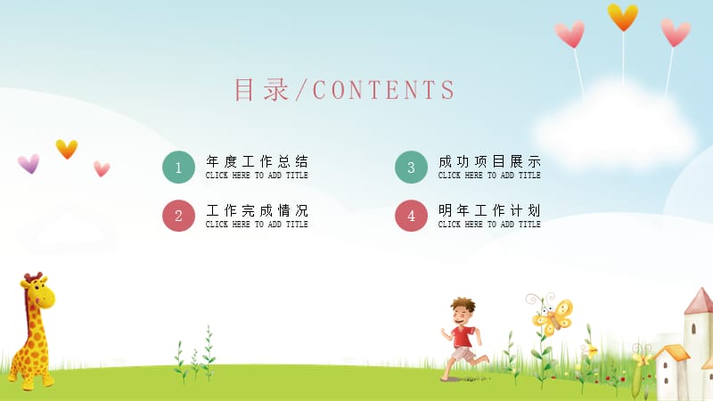 优秀的卡通幼儿成长教育儿童招生开学免费幻灯片课件.pptx_第2页