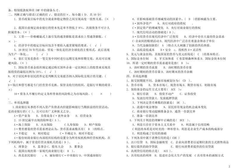 电大工商管理期末考试金融学小抄.doc_第2页