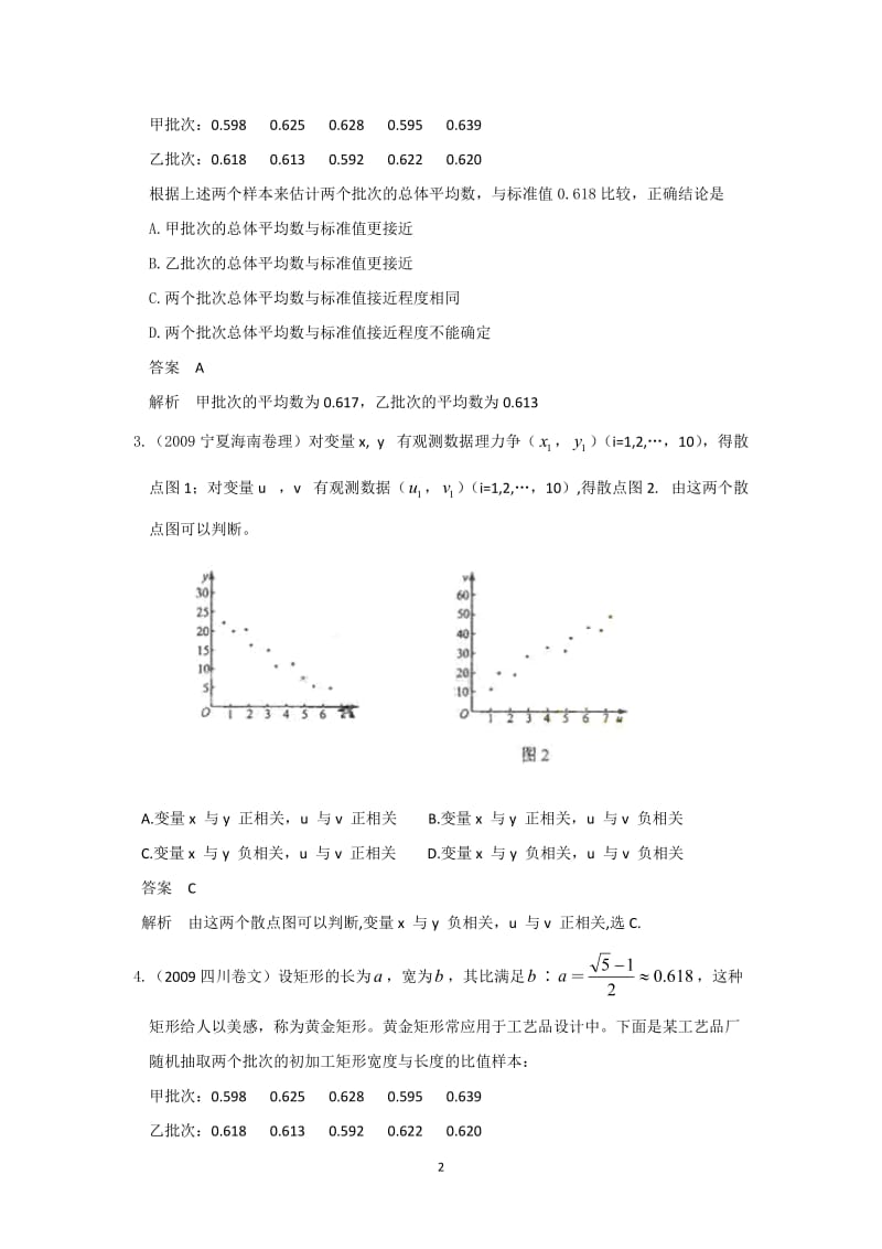 黄冈中学高考数学12统计题库.doc_第2页