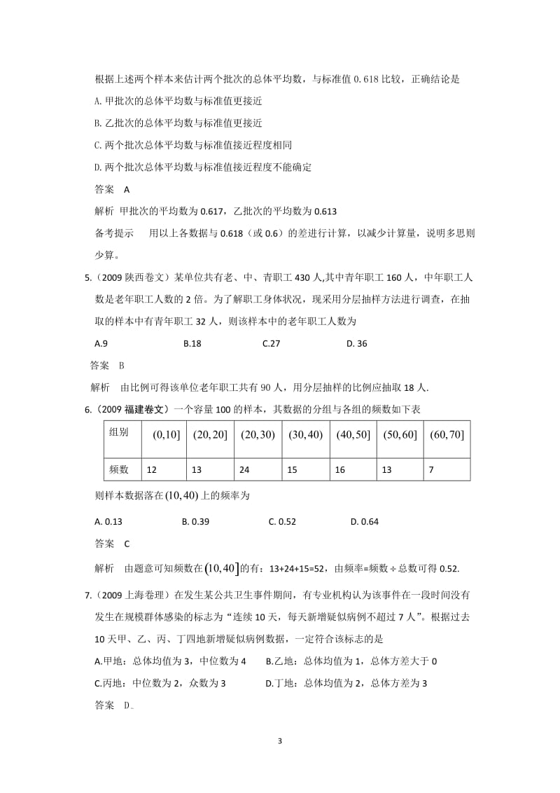 黄冈中学高考数学12统计题库.doc_第3页