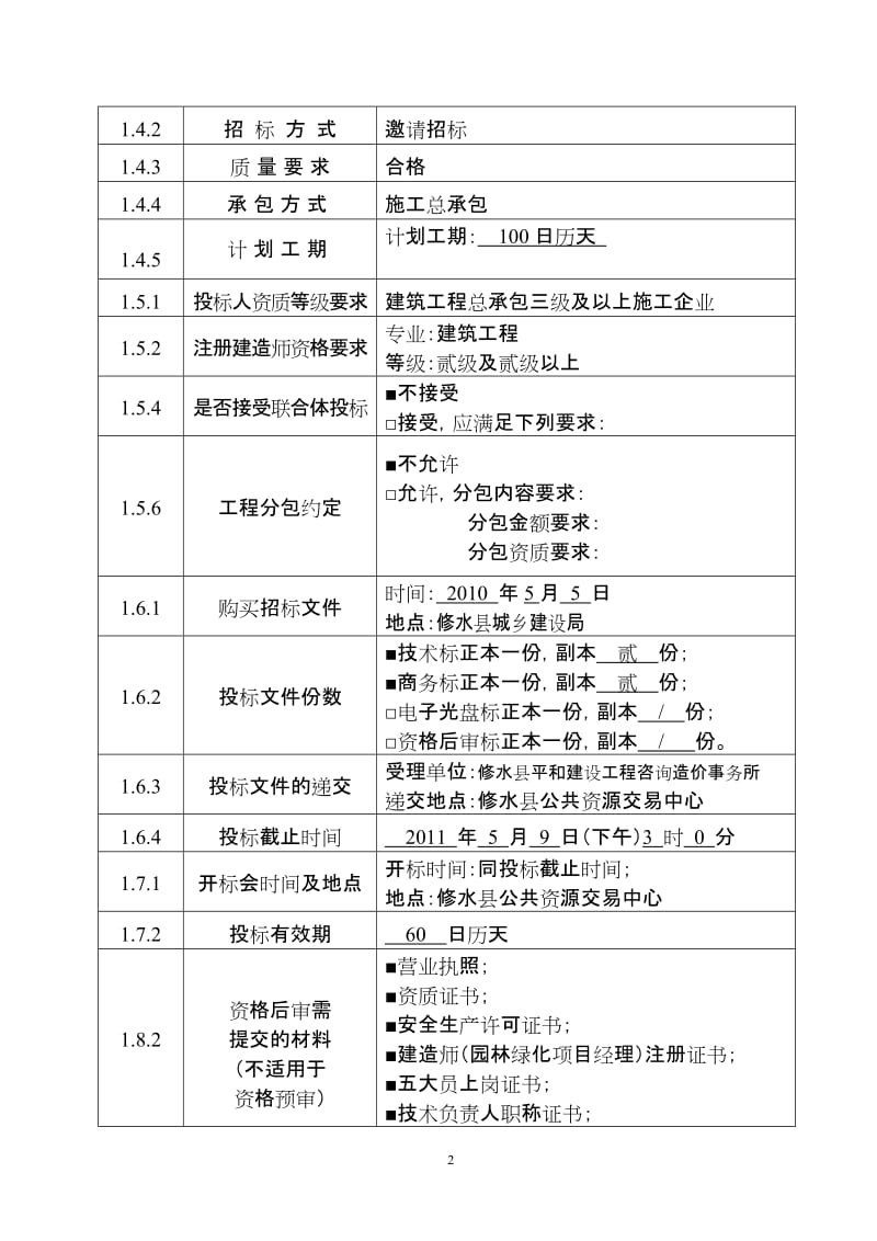 邀请招标范本.doc_第3页