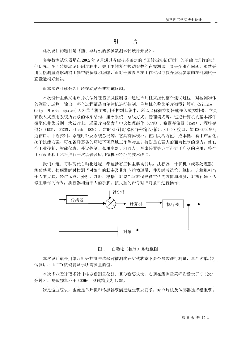 毕业设计（论文）-基于单片机的多参数测试仪硬件开发.doc_第3页