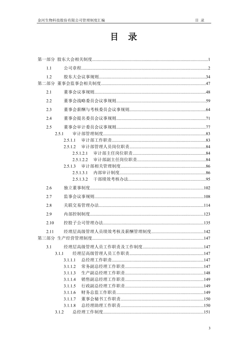 金河生物科技股份有限公司制度汇编.doc_第3页