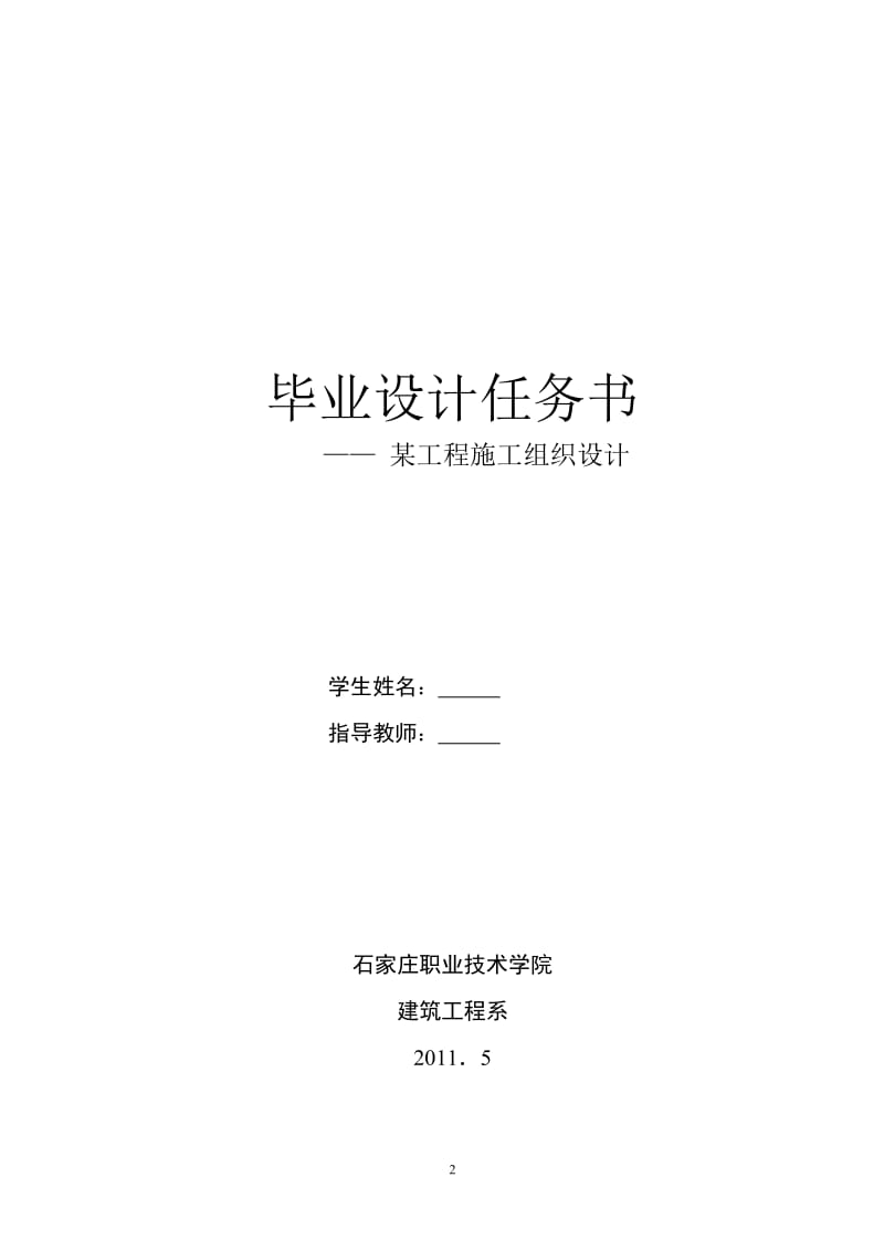 毕业设计（论文）-热电厂锅炉安装工程施工组织设计.doc_第2页