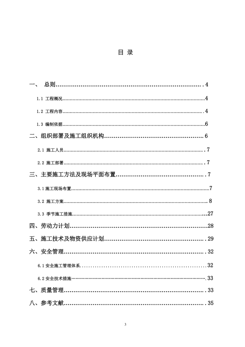 毕业设计（论文）-热电厂锅炉安装工程施工组织设计.doc_第3页